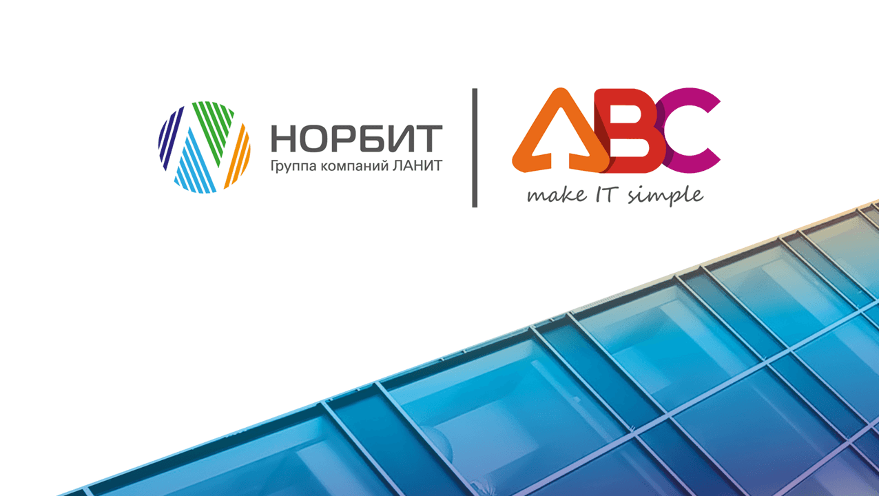 Завершение объединения компаний ABC Consulting и “Норбит”